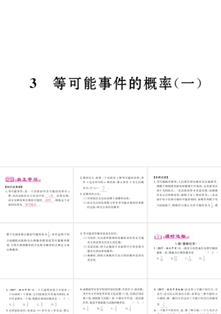 （成都专版）春七年级数学下册 第6章 概率初步 3 等可能事件的概率（一）作业课件 （新版）北师大版-（新版）北师大版初中七年级下册数学课件