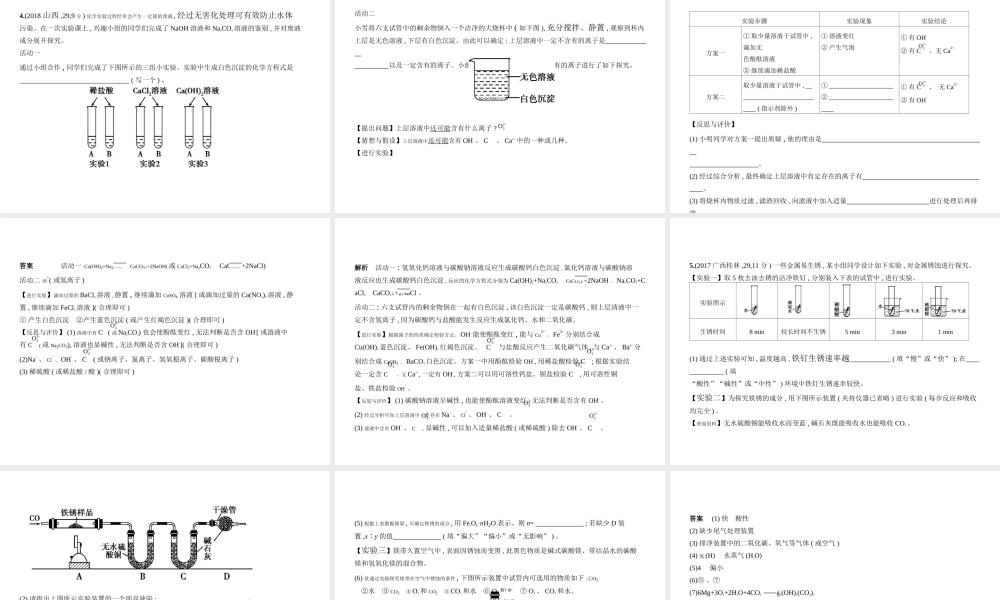（广西专用）中考化学复习 专题十七 科学探究题（试卷部分）课件-人教版初中九年级全册化学课件