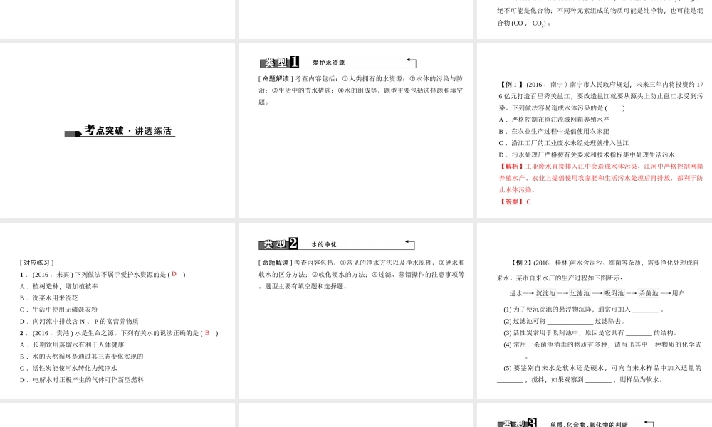 （广西地区）中考化学总复习 第一篇 考点聚焦 第7讲 水课件-人教版初中九年级全册化学课件