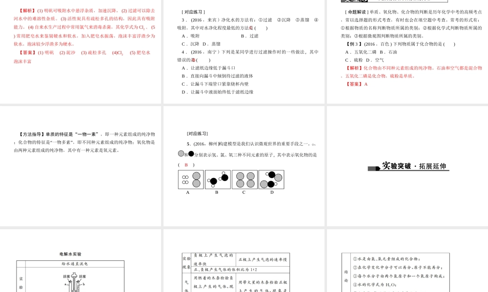 （广西地区）中考化学总复习 第一篇 考点聚焦 第7讲 水课件-人教版初中九年级全册化学课件