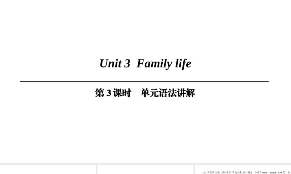 （广州沈阳通用）九年级英语上册 Module 2 Ideas and viewpoints Unit 3 Family life（第3课时）单元语法讲解课件 牛津深圳版-牛津深圳版初中九年级上册英语课件