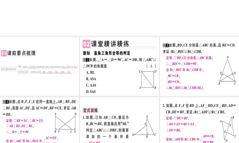 （广东专级数学上册 第十二章《全等三角形》12.2 三角形全等的判定（4）课件 （新版）新人教版-（新版）新人教级上册数学课件