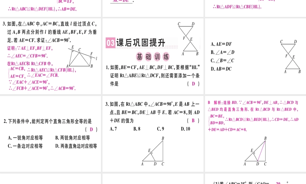（广东专级数学上册 第十二章《全等三角形》12.2 三角形全等的判定（4）课件 （新版）新人教版-（新版）新人教级上册数学课件