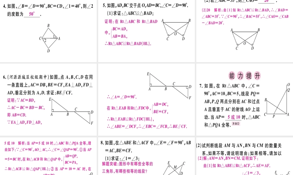 （广东专级数学上册 第十二章《全等三角形》12.2 三角形全等的判定（4）课件 （新版）新人教版-（新版）新人教级上册数学课件