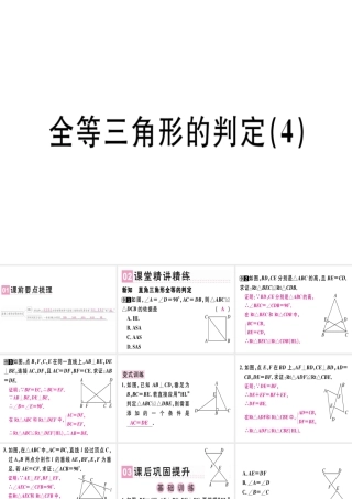 （广东专级数学上册 第十二章《全等三角形》12.2 三角形全等的判定（4）课件 （新版）新人教版-（新版）新人教级上册数学课件