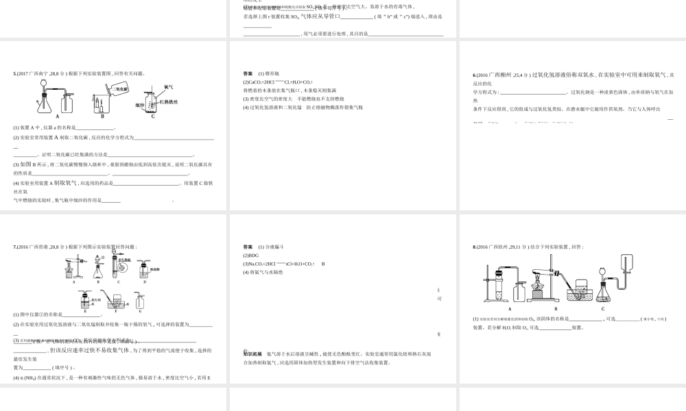 （广西专用）中考化学复习 专题十三 常见气体的制备与净化（试卷部分）课件-人教版初中九年级全册化学课件