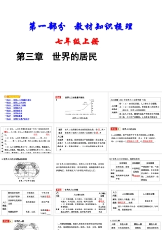 （新疆地区）中考地理总复习 七上 第三章 世界的居民基础知识梳理课件-人教版初中九年级全册地理课件