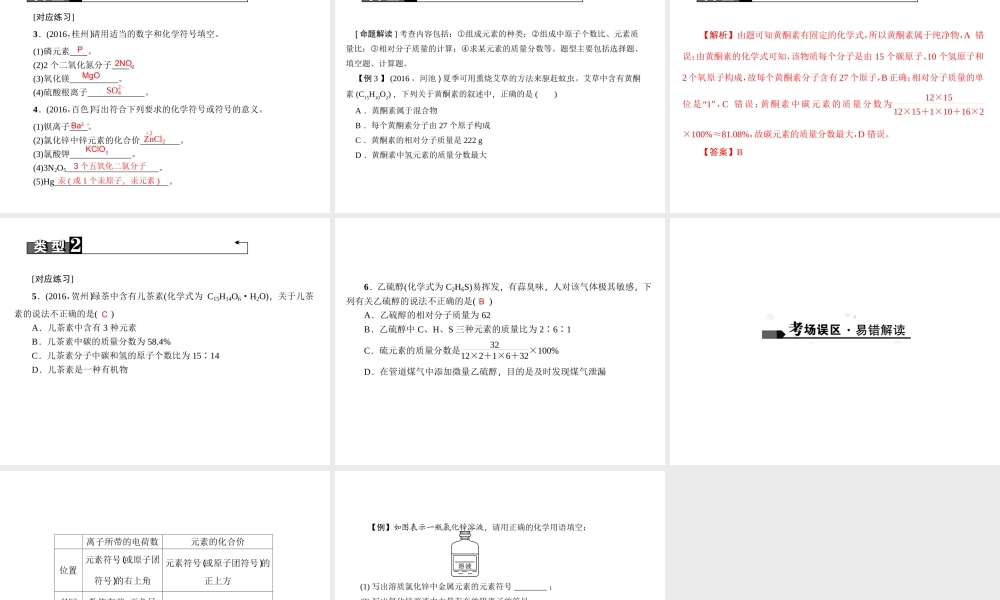 （广西地区）中考化学总复习 第一篇 考点聚焦 第8讲 化学式与化合价课件-人教版初中九年级全册化学课件