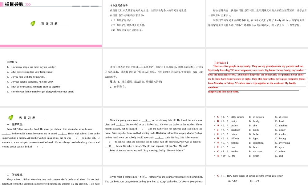 （广州沈阳通用）九年级英语上册 Module 2 Ideas and viewpoints Unit 3 Family life（第4课时）作文讲解与指导课件 牛津深圳版-牛津深圳版初中九年级上册英语课件