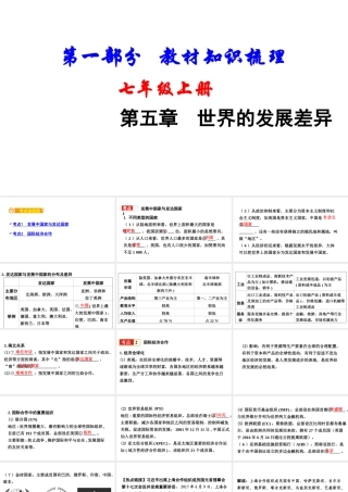（新疆地区）中考地理总复习 七上 第五章 世界的发展差异基础知识梳理课件-人教版初中九年级全册地理课件