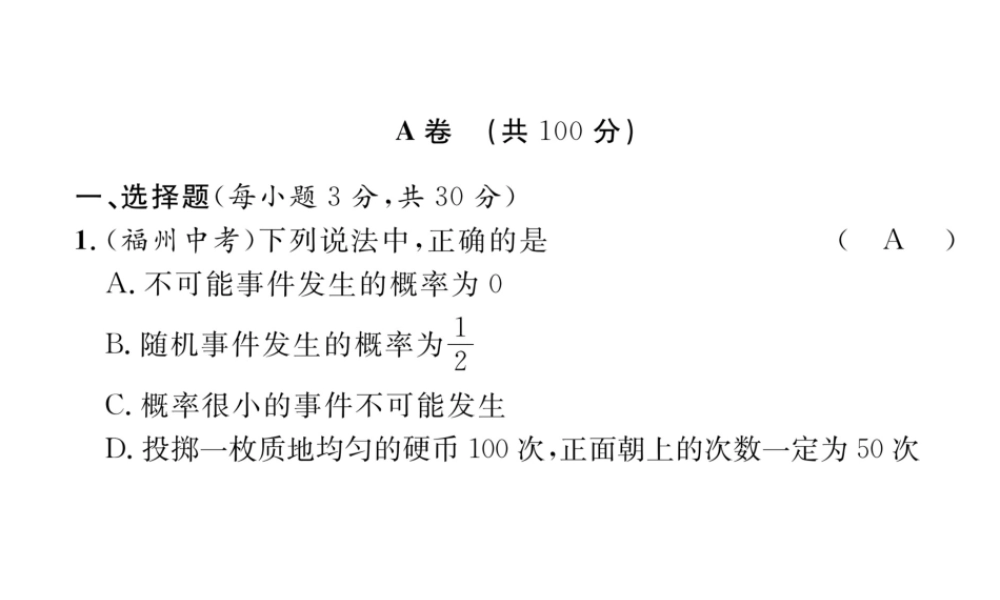 （成都专版）春七年级数学下册 第6章 概率初步达标测试卷作业课件 （新版）北师大版-（新版）北师大版初中七年级下册数学课件