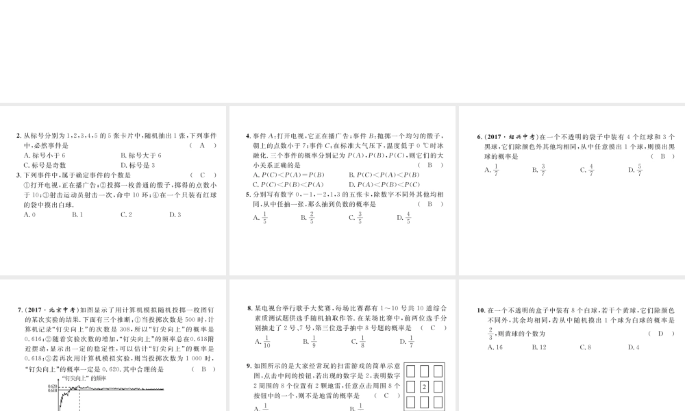 （成都专版）春七年级数学下册 第6章 概率初步达标测试卷作业课件 （新版）北师大版-（新版）北师大版初中七年级下册数学课件