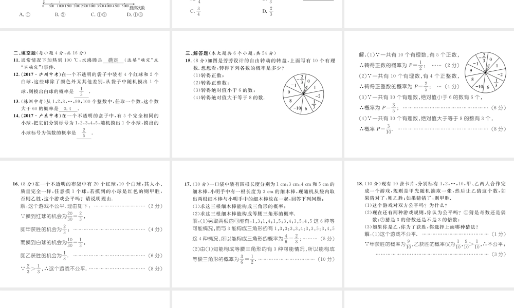 （成都专版）春七年级数学下册 第6章 概率初步达标测试卷作业课件 （新版）北师大版-（新版）北师大版初中七年级下册数学课件