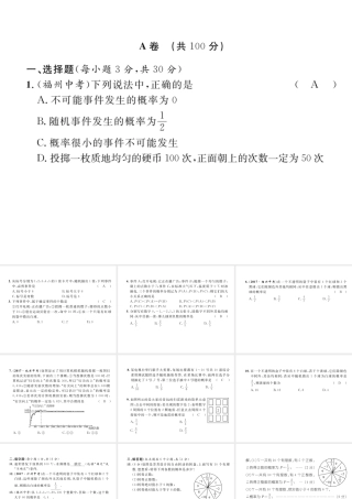 （成都专版）春七年级数学下册 第6章 概率初步达标测试卷作业课件 （新版）北师大版-（新版）北师大版初中七年级下册数学课件