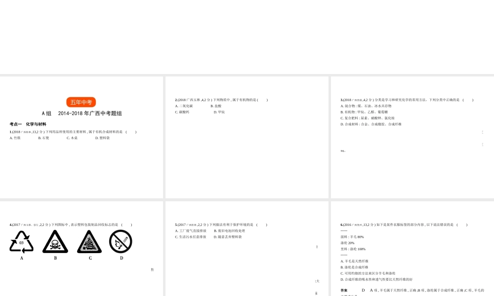 （广西专用）中考化学复习 专题十一 化学与生活（试卷部分）课件-人教版初中九年级全册化学课件