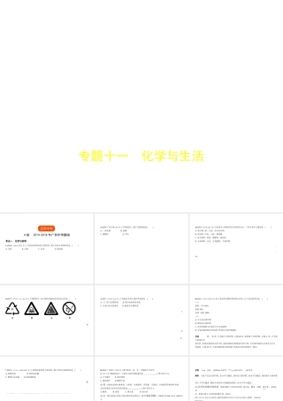 （广西专用）中考化学复习 专题十一 化学与生活（试卷部分）课件-人教版初中九年级全册化学课件