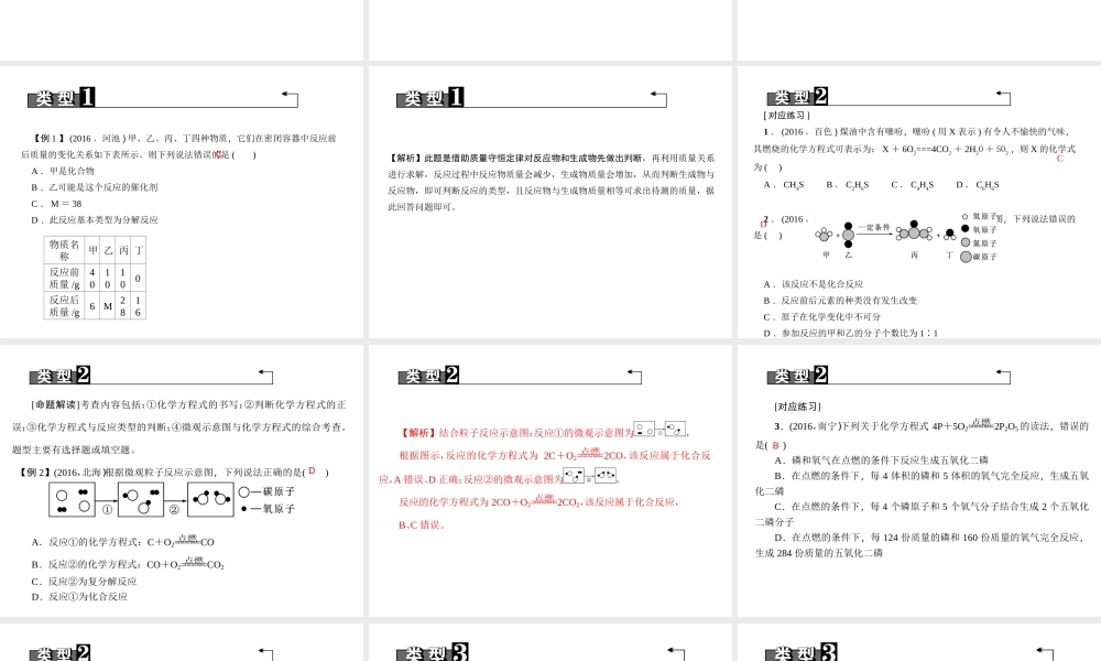 （广西地区）中考化学总复习 第一篇 考点聚焦 第9讲 化学方程式课件-人教版初中九年级全册化学课件