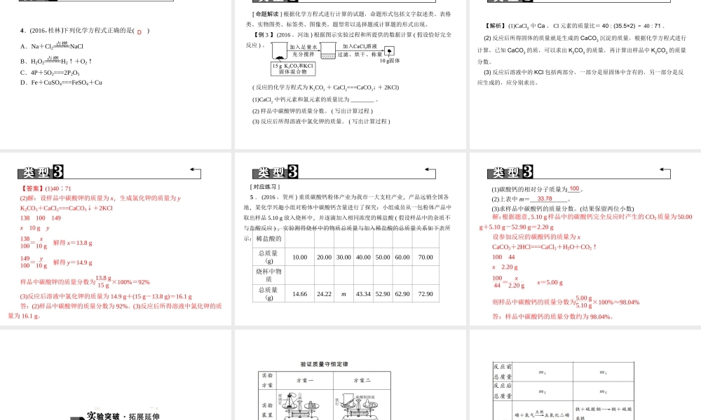 （广西地区）中考化学总复习 第一篇 考点聚焦 第9讲 化学方程式课件-人教版初中九年级全册化学课件