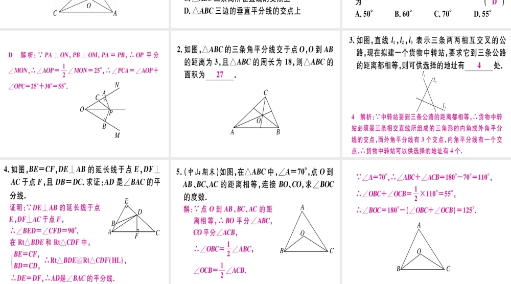 （广东专级数学上册 第十二章《全等三角形》12.3 角的平分线的性质（2）课件 （新版）新人教版-（新版）新人教级上册数学课件