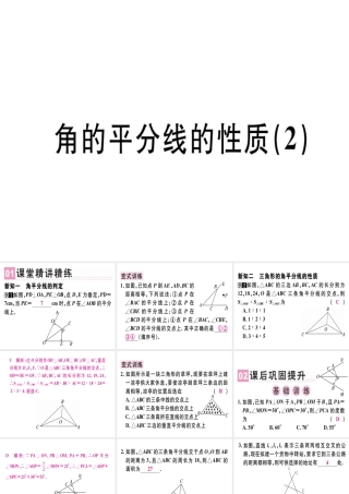 （广东专级数学上册 第十二章《全等三角形》12.3 角的平分线的性质（2）课件 （新版）新人教版-（新版）新人教级上册数学课件