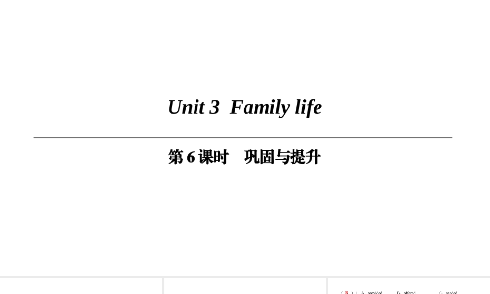（广州沈阳通用）九年级英语上册 Module 2 Ideas and viewpoints Unit 3 Family life（第6课时）巩固与提升课件 牛津深圳版-牛津深圳版初中九年级上册英语课件