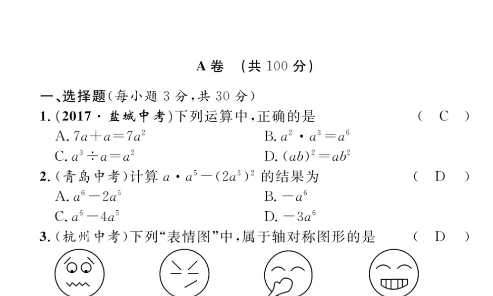 （成都专版）春七年级数学下册 期末达标测试卷作业课件 （新版）北师大版-（新版）北师大版初中七年级下册数学课件