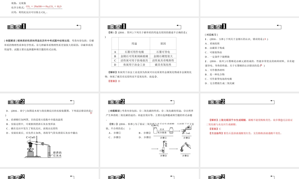 （广西地区）中考化学总复习 第一篇 考点聚焦 第10讲 碳和碳的氧化物课件-人教版初中九年级全册化学课件