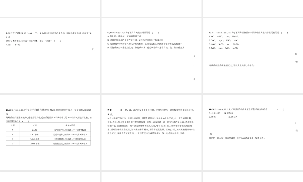 （广西专用）中考化学复习 专题五 常见的酸和碱（试卷部分）课件-人教版初中九年级全册化学课件