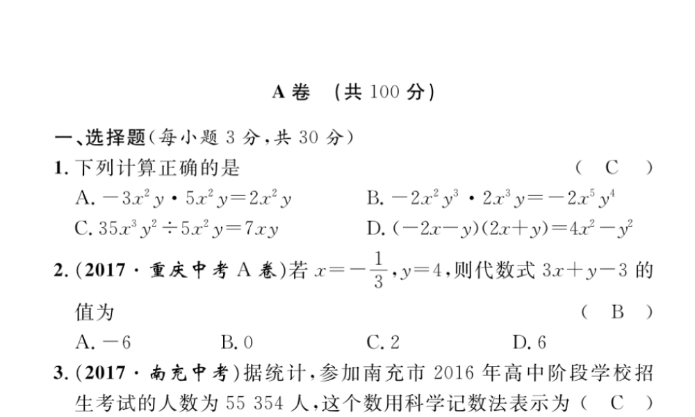 （成都专版）春七年级数学下册 期中达标测试卷作业课件 （新版）北师大版-（新版）北师大版初中七年级下册数学课件