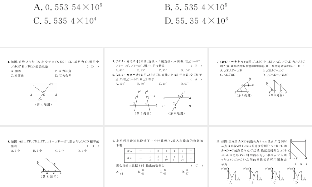 （成都专版）春七年级数学下册 期中达标测试卷作业课件 （新版）北师大版-（新版）北师大版初中七年级下册数学课件