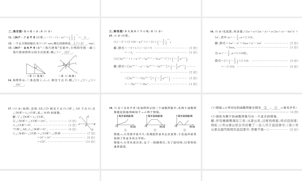 （成都专版）春七年级数学下册 期中达标测试卷作业课件 （新版）北师大版-（新版）北师大版初中七年级下册数学课件