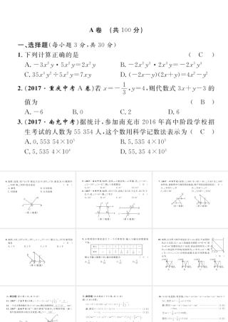 （成都专版）春七年级数学下册 期中达标测试卷作业课件 （新版）北师大版-（新版）北师大版初中七年级下册数学课件