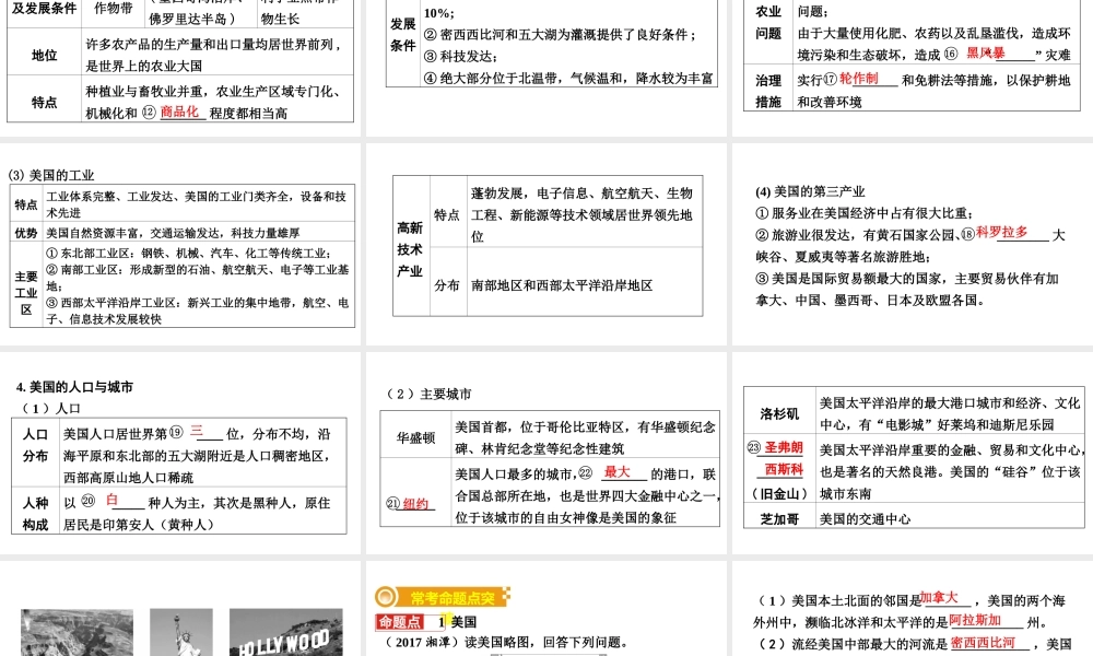 （新疆地区）中考地理总复习 七下 第八章 走近国家（课时三 美国）基础知识梳理课件-人教版初中九年级全册地理课件
