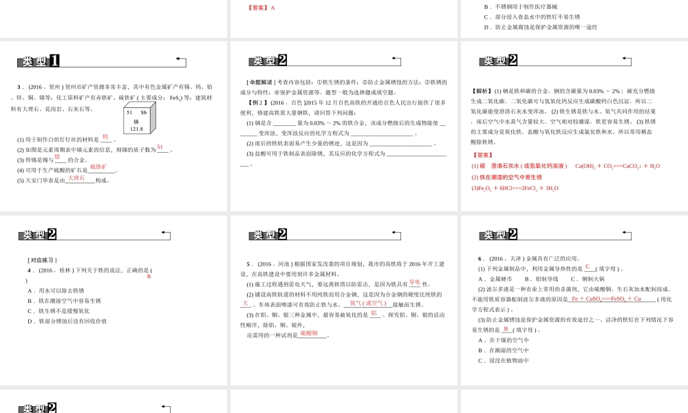 （广西地区）中考化学总复习 第一篇 考点聚焦 第12讲 金属材料与金属资源课件-人教版初中九年级全册化学课件