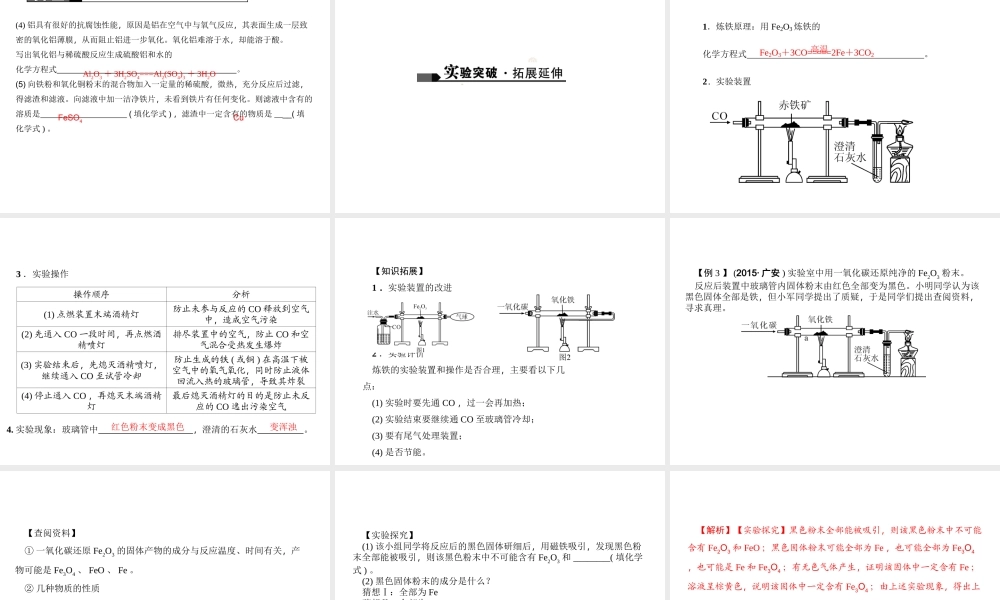 （广西地区）中考化学总复习 第一篇 考点聚焦 第12讲 金属材料与金属资源课件-人教版初中九年级全册化学课件