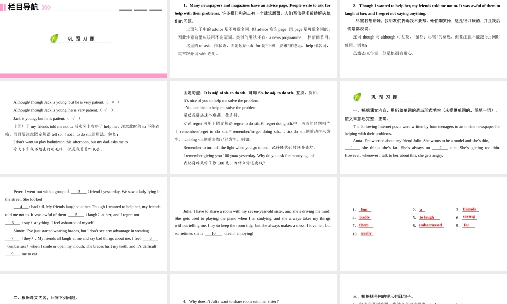 （广州沈阳通用）九年级英语上册 Module 2 Ideas and viewpoints Unit 4 Problems and advice（第2课时）课文重难点句型讲解课件 牛津深圳版-牛津深圳版初中九年级上册英语课件