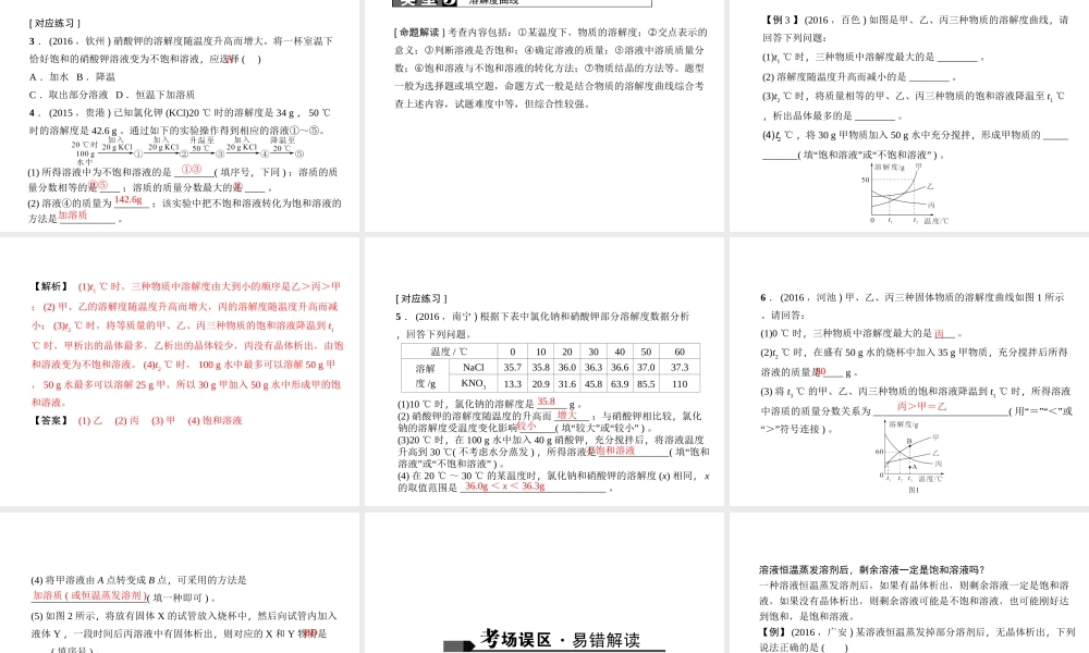 （广西地区）中考化学总复习 第一篇 考点聚焦 第14讲 溶液的形成 溶解度课件-人教版初中九年级全册化学课件