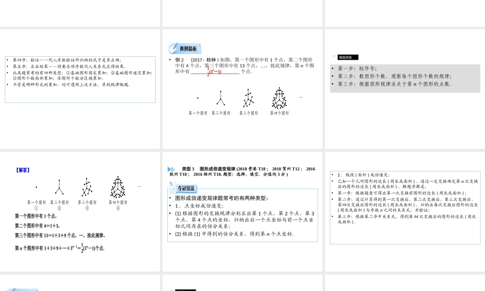 （广西专用）中考数学二轮新优化复习 第二部分 专题综合强化 专题1 规律探究型问题课件-（新版）浙教版初中九年级下册数学课件