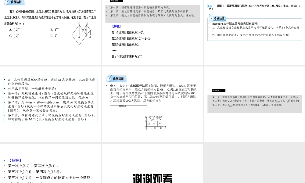 （广西专用）中考数学二轮新优化复习 第二部分 专题综合强化 专题1 规律探究型问题课件-（新版）浙教版初中九年级下册数学课件