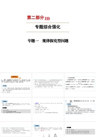（广西专用）中考数学二轮新优化复习 第二部分 专题综合强化 专题1 规律探究型问题课件-（新版）浙教版初中九年级下册数学课件