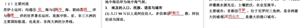 （新疆地区）中考地理总复习 七下 第八章 走近国家（课时一 日本 埃及）基础知识梳理课件-人教版初中九年级全册地理课件