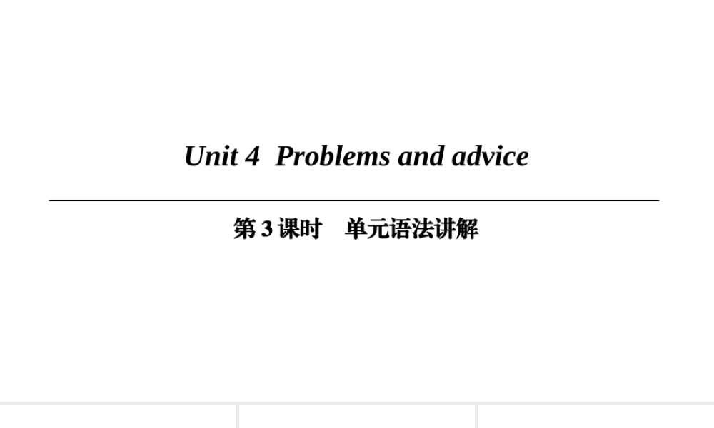 （广州沈阳通用）九年级英语上册 Module 2 Ideas and viewpoints Unit 4 Problems and advice（第3课时）单元语法讲解课件 牛津深圳版-牛津深圳版初中九年级上册英语课件