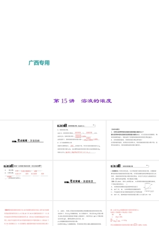 （广西地区）中考化学总复习 第一篇 考点聚焦 第15讲 溶液的浓度课件-人教版初中九年级全册化学课件