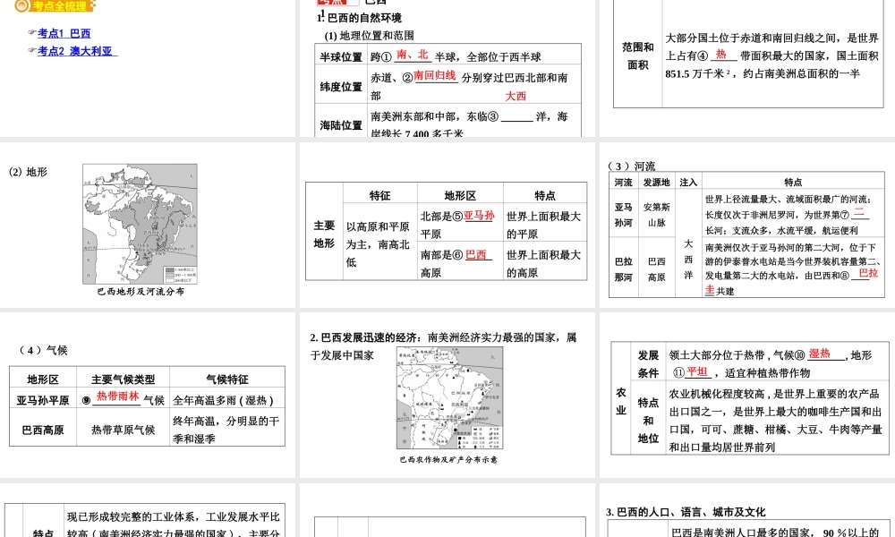 （新疆地区）中考地理总复习 七下 第八章 走近国家（课时四 巴西 澳大利亚）基础知识梳理课件-人教版初中九年级全册地理课件