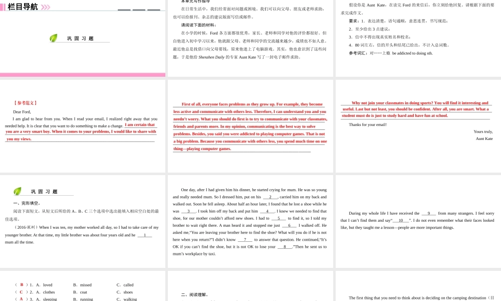 （广州沈阳通用）九年级英语上册 Module 2 Ideas and viewpoints Unit 4 Problems and advice（第4课时）作文讲解与指导课件 牛津深圳版-牛津深圳版初中九年级上册英语课件