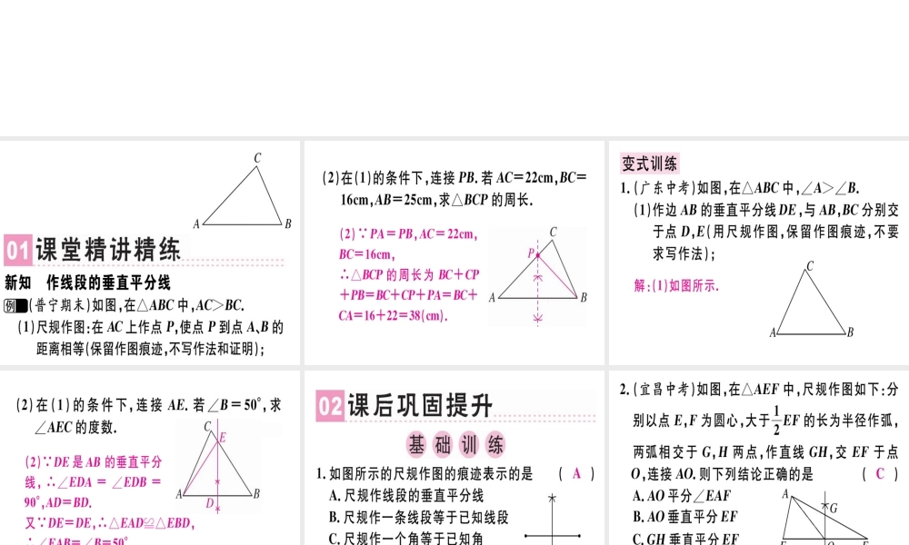 （广东专级数学上册 第十三章《轴对称》13.1 轴对称 13.1.2 线段的垂直平分线的性质（2）课件 （新版）新人教版-（新版）新人教级上册数学课件