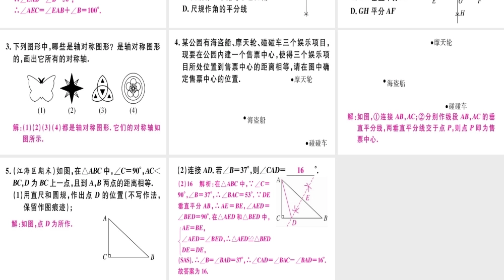 （广东专级数学上册 第十三章《轴对称》13.1 轴对称 13.1.2 线段的垂直平分线的性质（2）课件 （新版）新人教版-（新版）新人教级上册数学课件