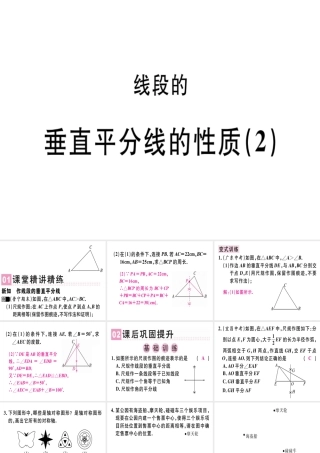 （广东专级数学上册 第十三章《轴对称》13.1 轴对称 13.1.2 线段的垂直平分线的性质（2）课件 （新版）新人教版-（新版）新人教级上册数学课件