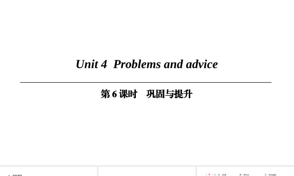 （广州沈阳通用）九年级英语上册 Module 2 Ideas and viewpoints Unit 4 Problems and advice（第6课时）巩固与提升课件 牛津深圳版-牛津深圳版初中九年级上册英语课件