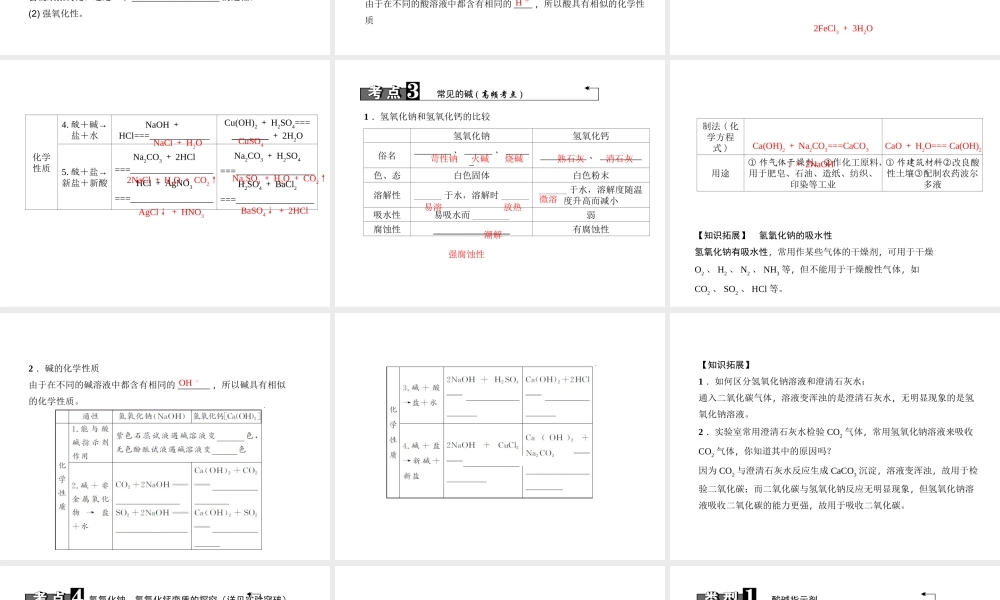 （广西地区）中考化学总复习 第一篇 考点聚焦 第16讲 常见的酸和碱课件-人教版初中九年级全册化学课件